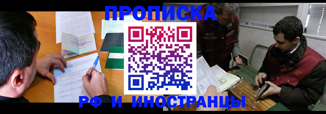 прописка поиск в Красноярске