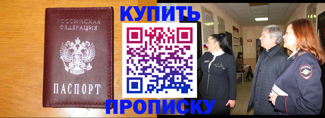 временная регистрация для школы в Красноярске