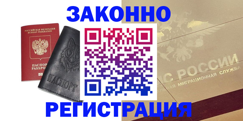 временная регистрация поиск в Красноярске