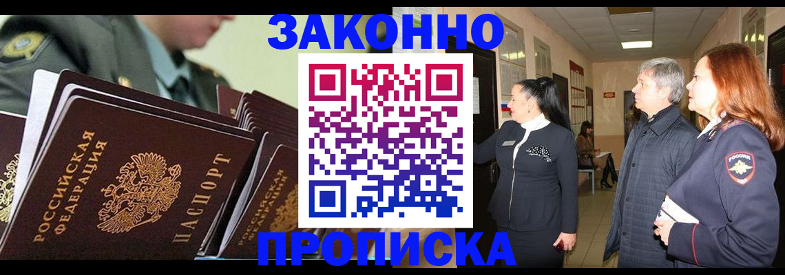 временная регистрация адрес в Красноярске